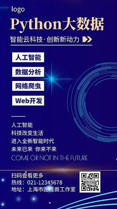科技科技模板图片在线制作