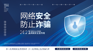 网络安全展架模板设计 创新守护数字世界的盾牌
