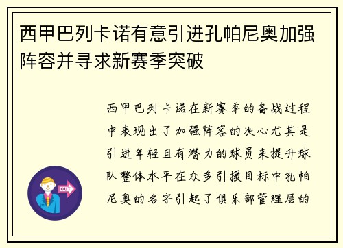 西甲巴列卡诺有意引进孔帕尼奥加强阵容并寻求新赛季突破