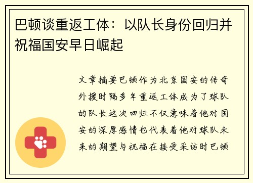 巴顿谈重返工体：以队长身份回归并祝福国安早日崛起