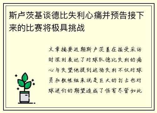 斯卢茨基谈德比失利心痛并预告接下来的比赛将极具挑战