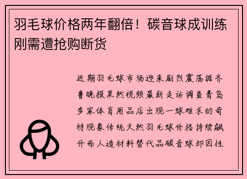 羽毛球价格两年翻倍！碳音球成训练刚需遭抢购断货